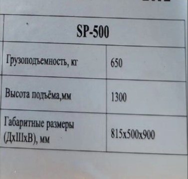 Новое поступление!!! Гидравлическая тележка SP-500